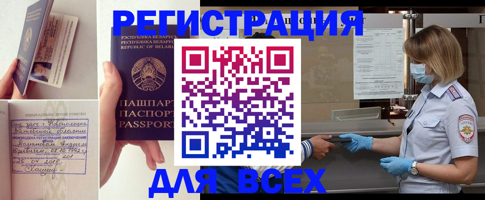 временная регистрация купить в Светлогорске