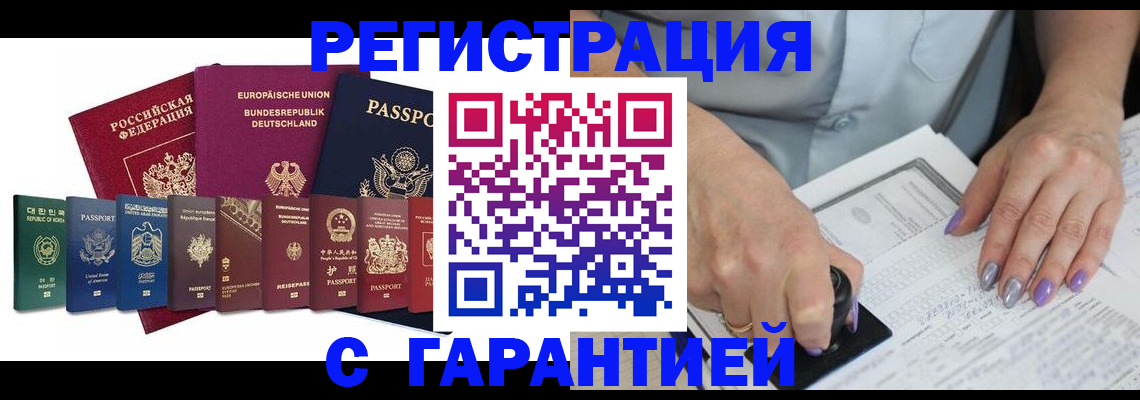 прописка в Светлогорске