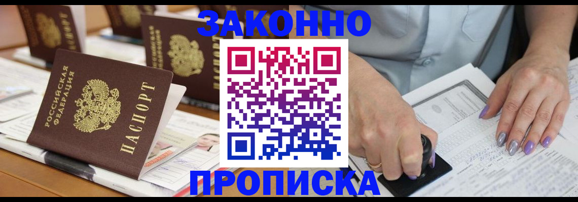 временная регистрация недорого в Светлогорске