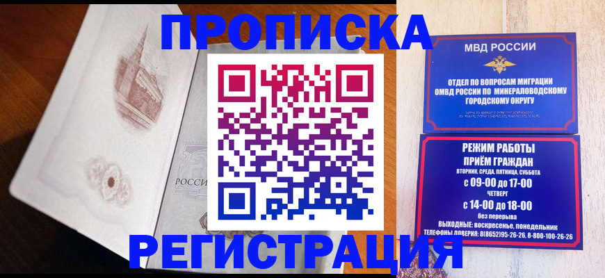 прописка законно в Светлогорске