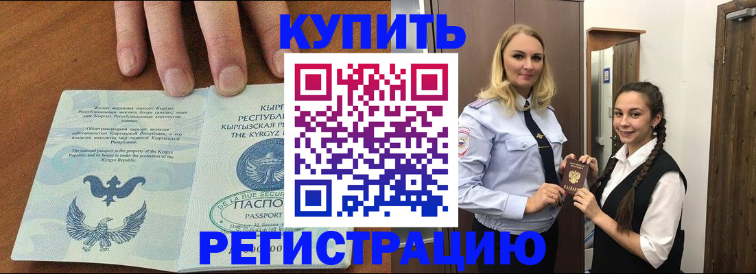 прописка для школы в Светлогорске