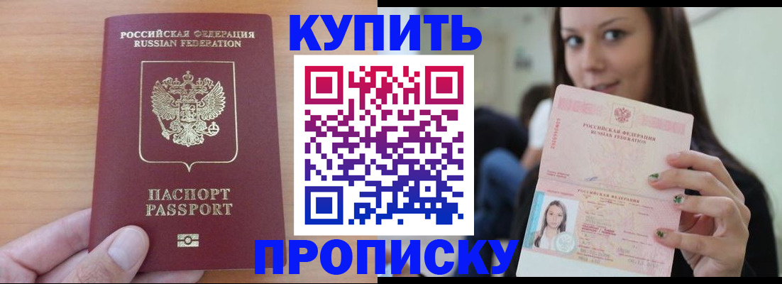 временная регистрация 2025 в Светлогорске