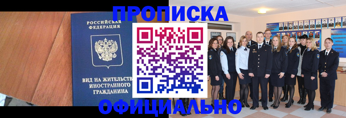 временная регистрация адрес в Светлогорске