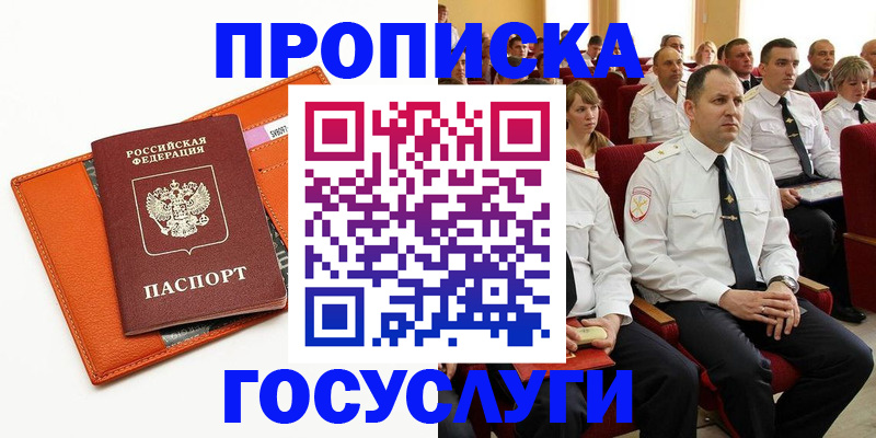 прописка для кредита в Светлогорске