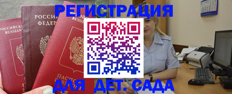 временная регистрация поиск в Светлогорске